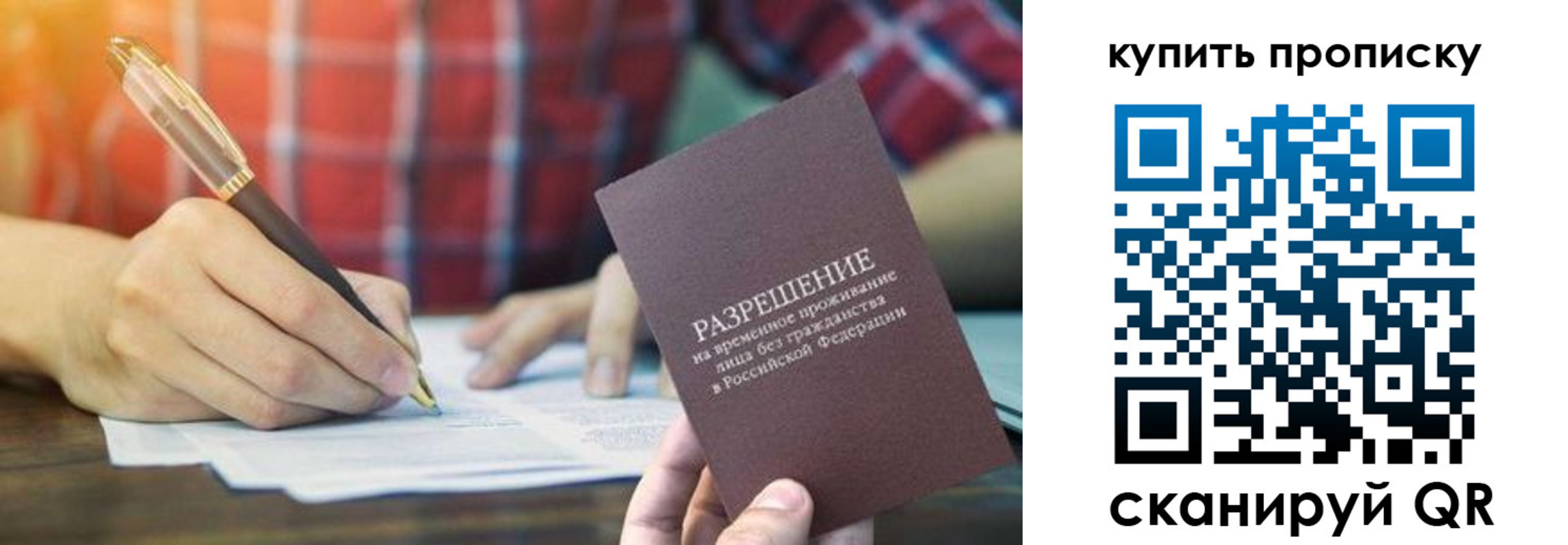 прописка в квартире в Красном Куте