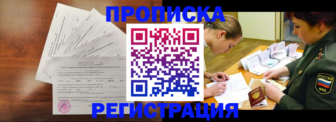 временная регистрация недорого в Красном Куте