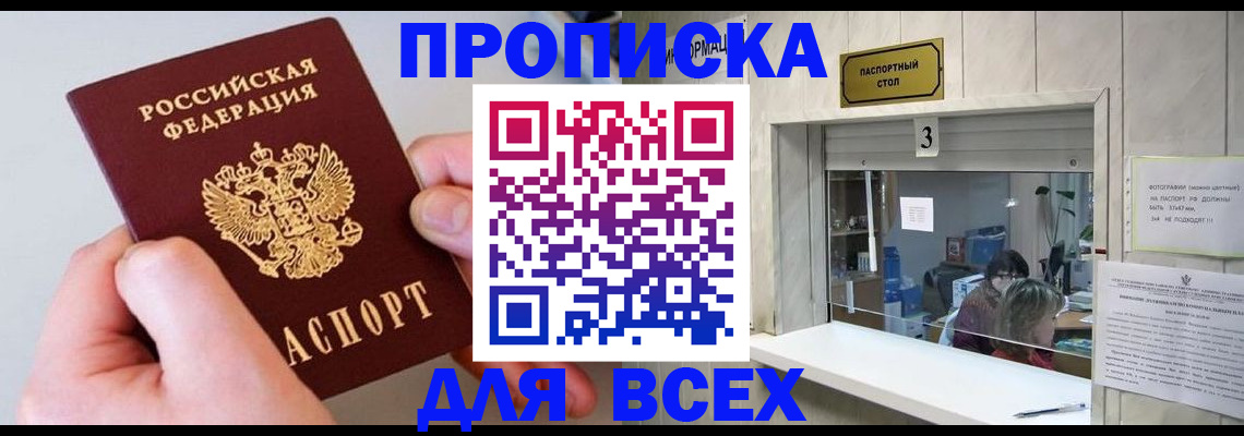 временная регистрация для всех в Красном Куте