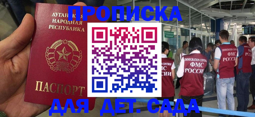 временная регистрация для всех в Красном Куте