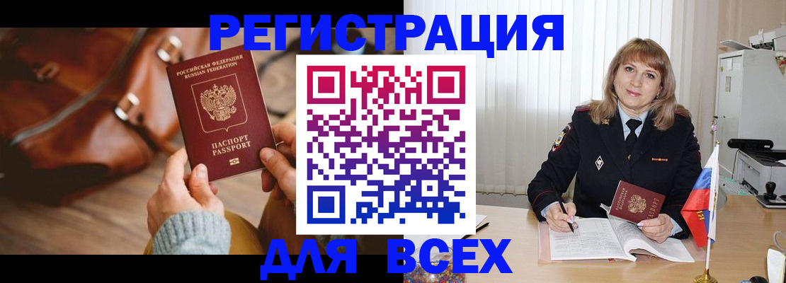 прописка в Красном Куте