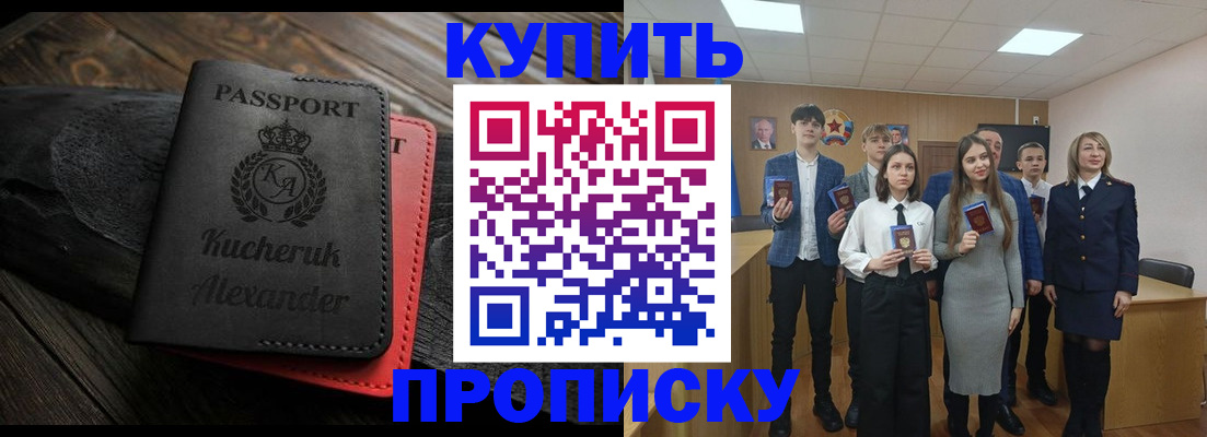 временная прописка в Красном Куте