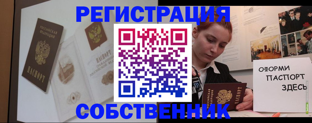 прописка паспорт в Красном Куте