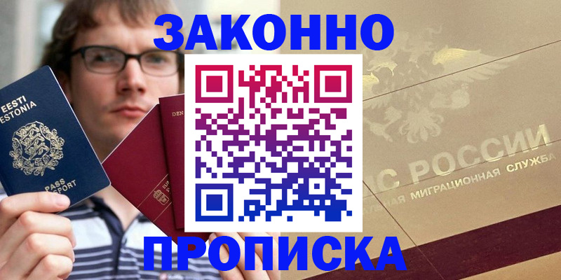 временная регистрация поиск в Красном Куте