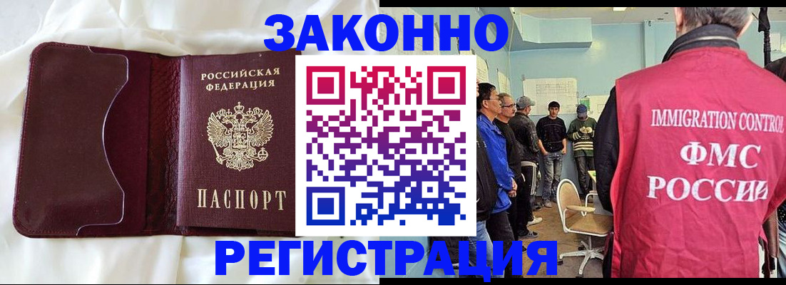 временная регистрация законно в Красном Куте