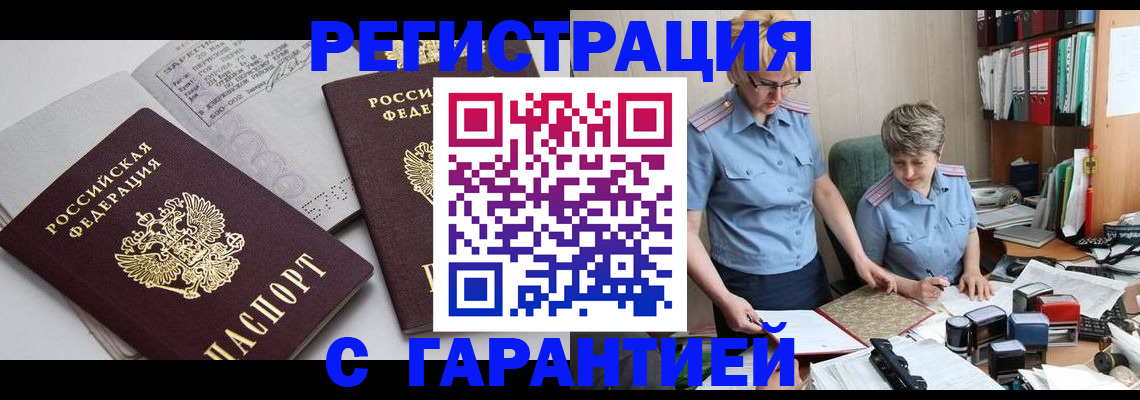 купить прописку в Красном Куте