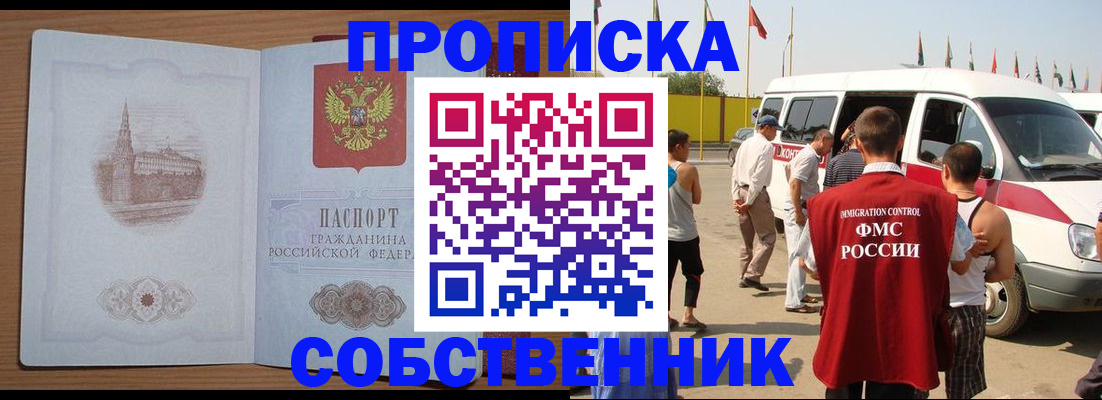прописка в квартире в Красном Куте